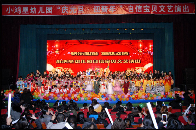 [群文动态]“欢乐童年•放飞梦想”庆元旦迎新年小鸿星幼儿园自信宝贝文艺演出