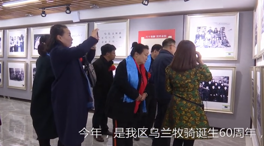 2018.乌兰牧骑诞生60年老物件展览 